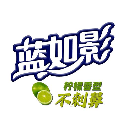蓝如影洁厕灵