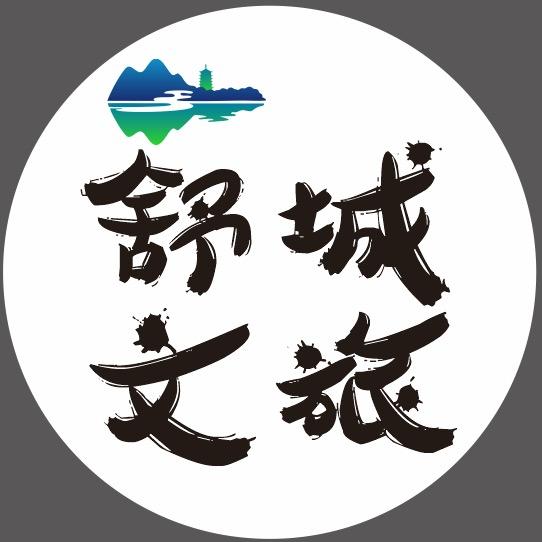 舒城文旅