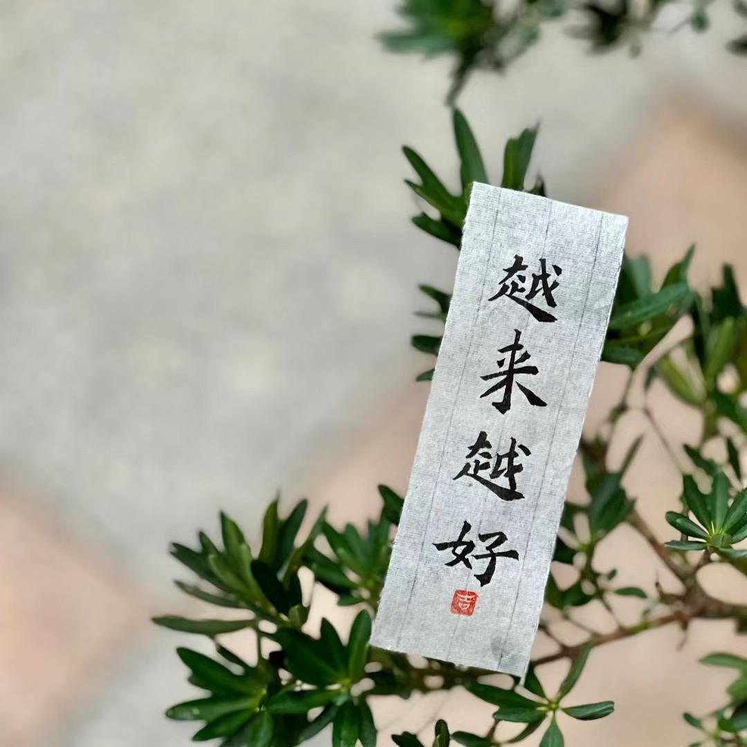 小！安