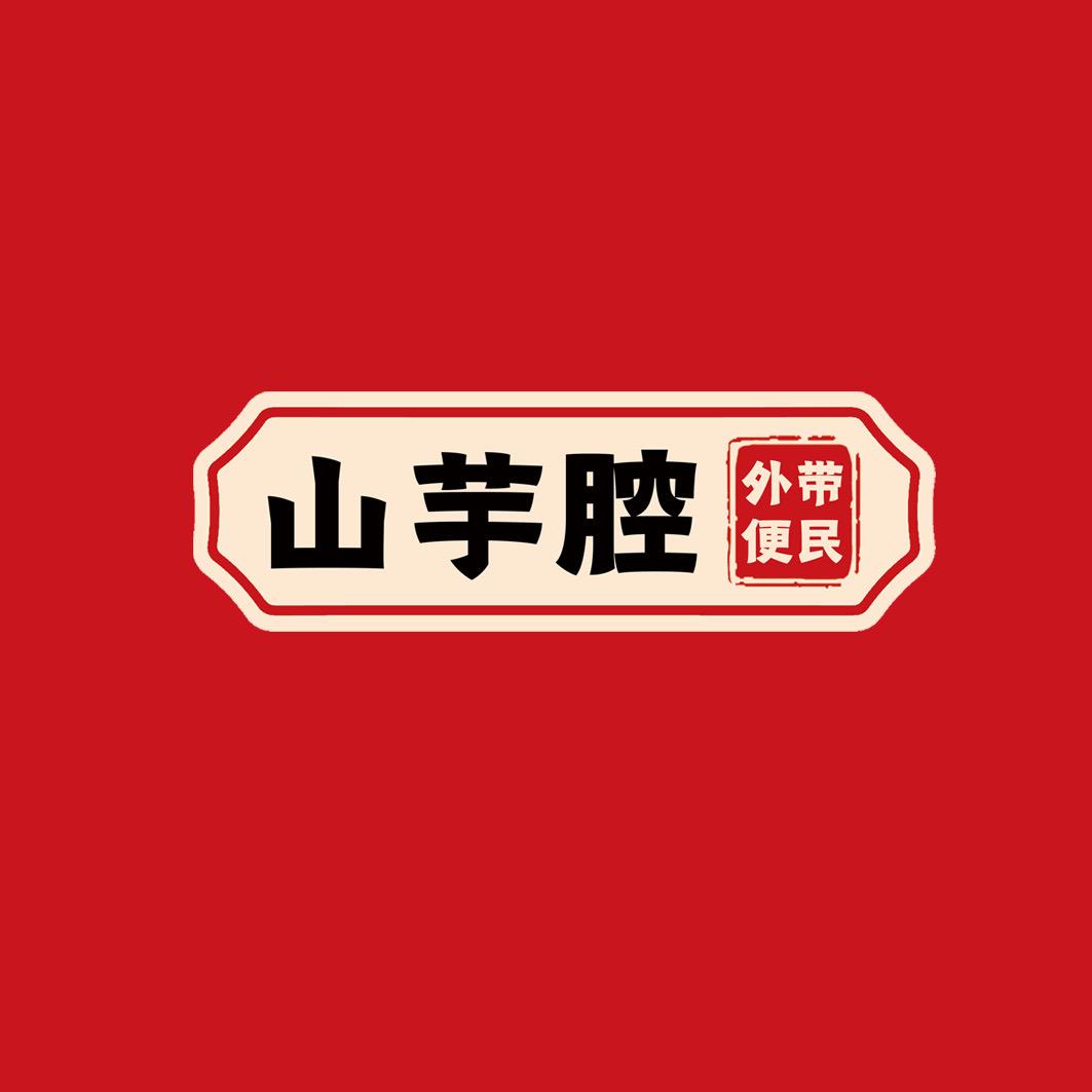 山芋腔熟食便民外带（万达店）