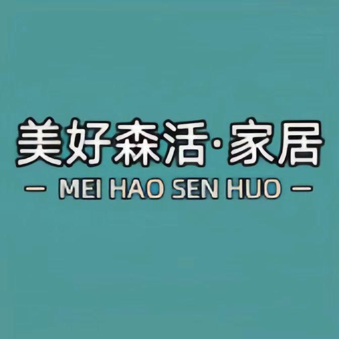 美好森活·家居