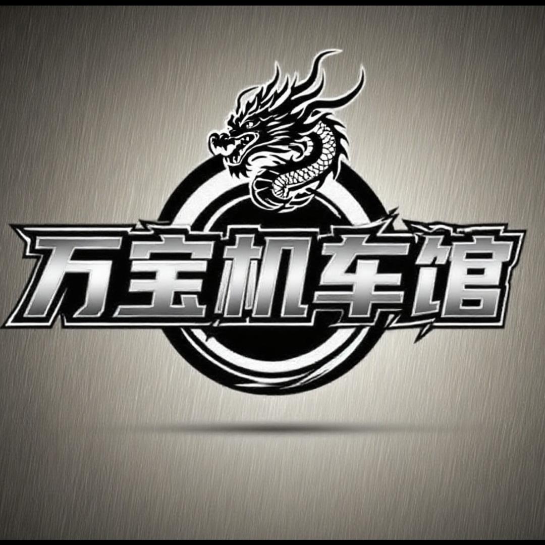 鹤山万宝车行