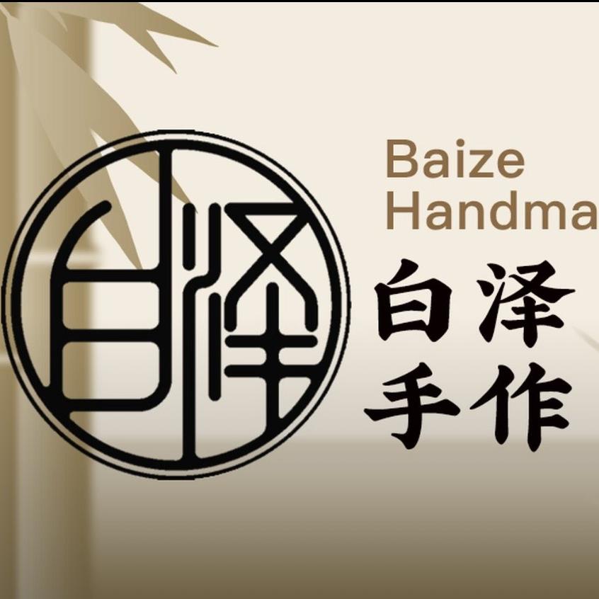 白泽手作（汇金店）