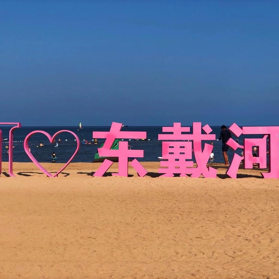 东戴河-佳兆业 观雲海精品海景公寓