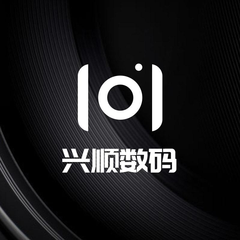 兴顺数码PHOT