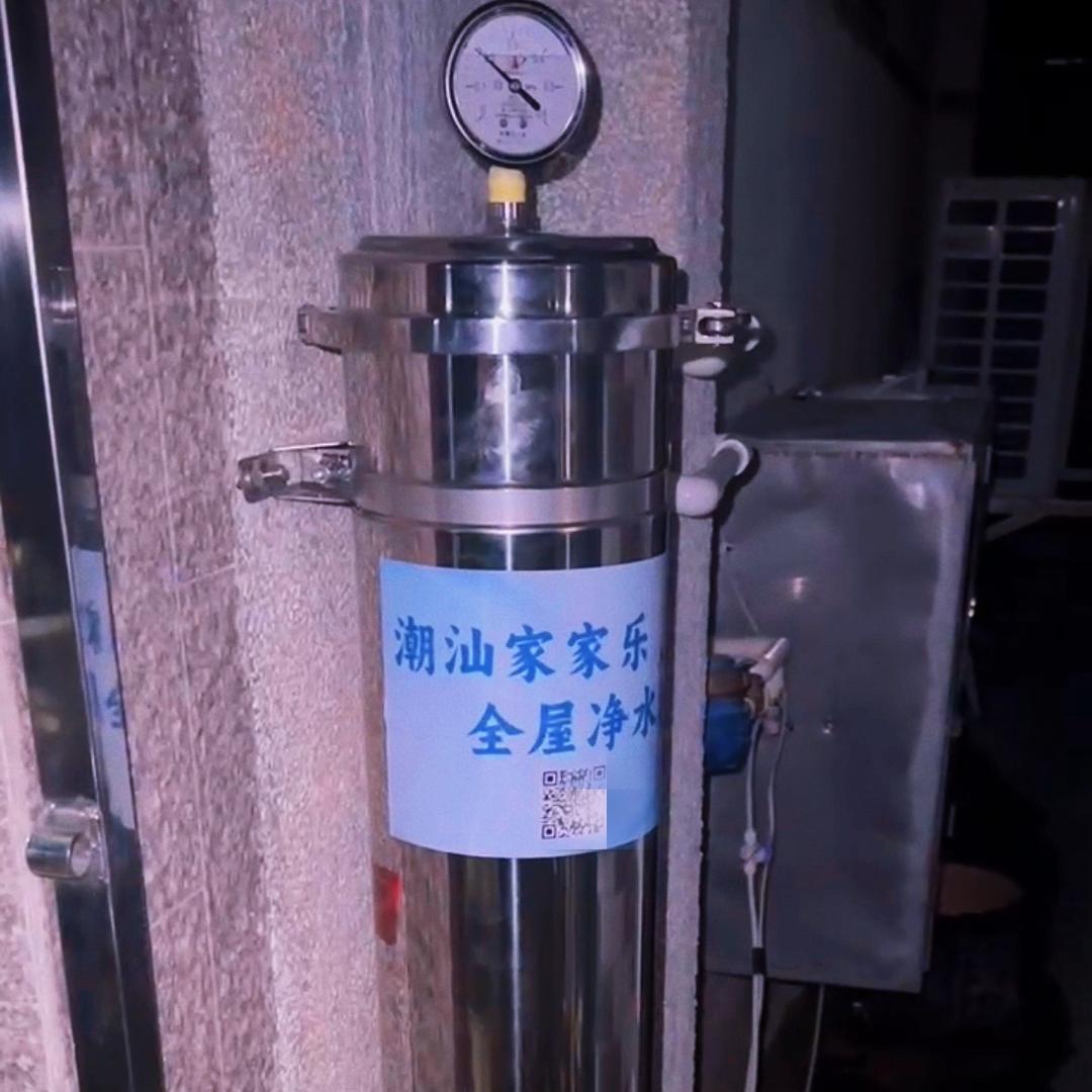 潮汕家家乐《全屋净水器》