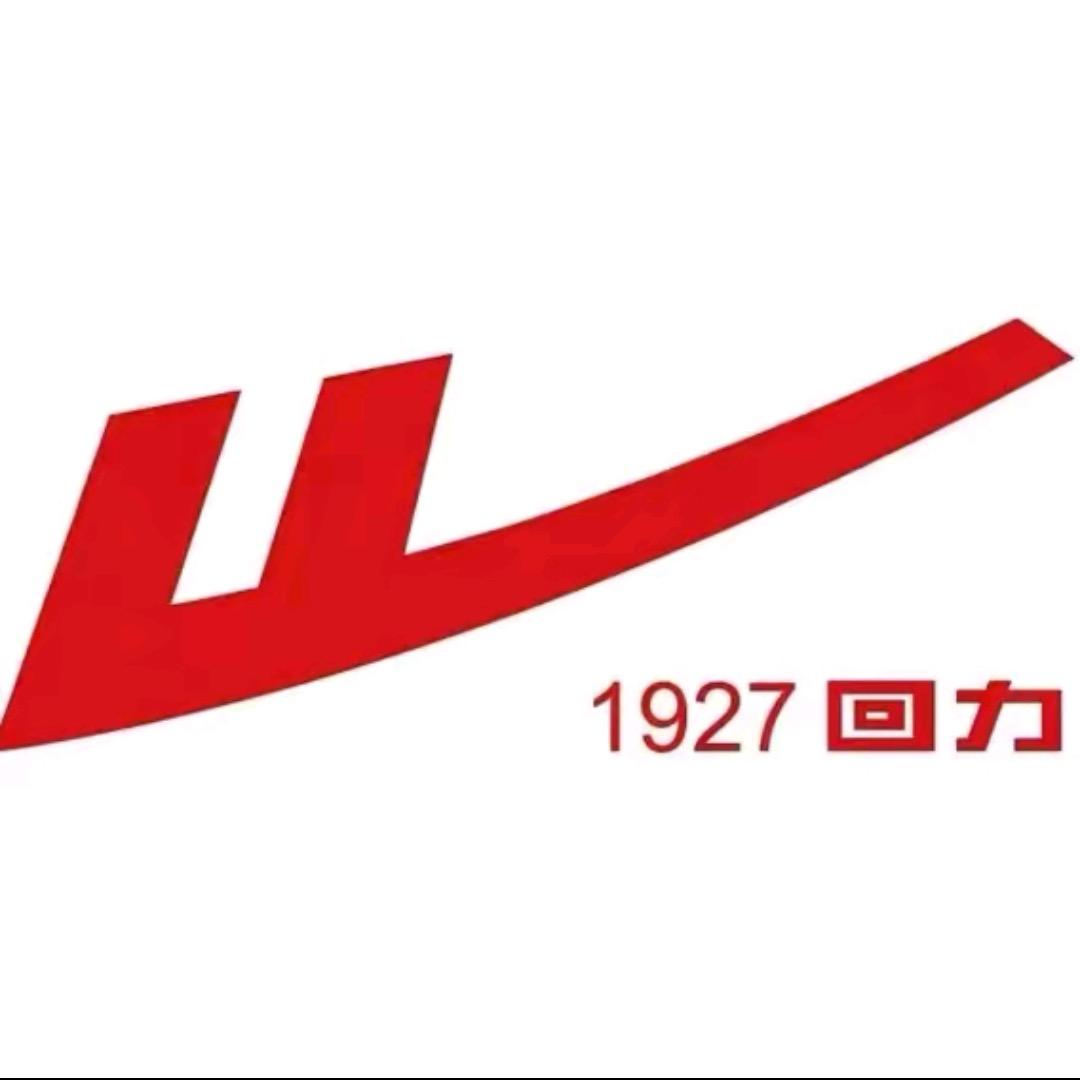 回力缘来