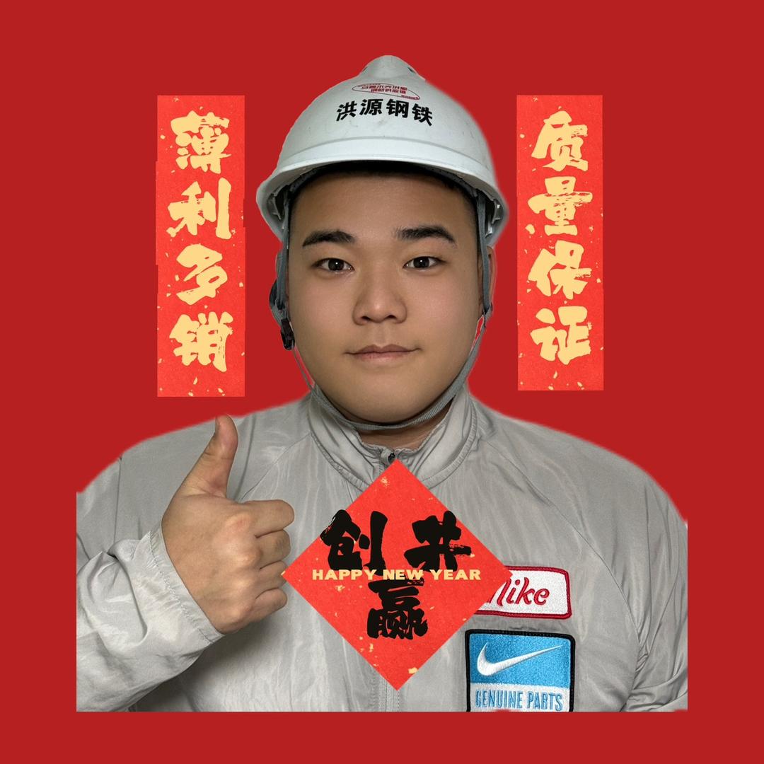 新疆乌鲁木齐洪源钢材