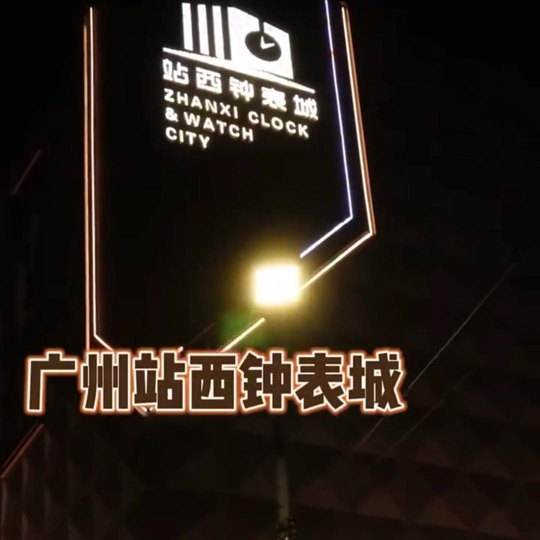 云仓手表甄选