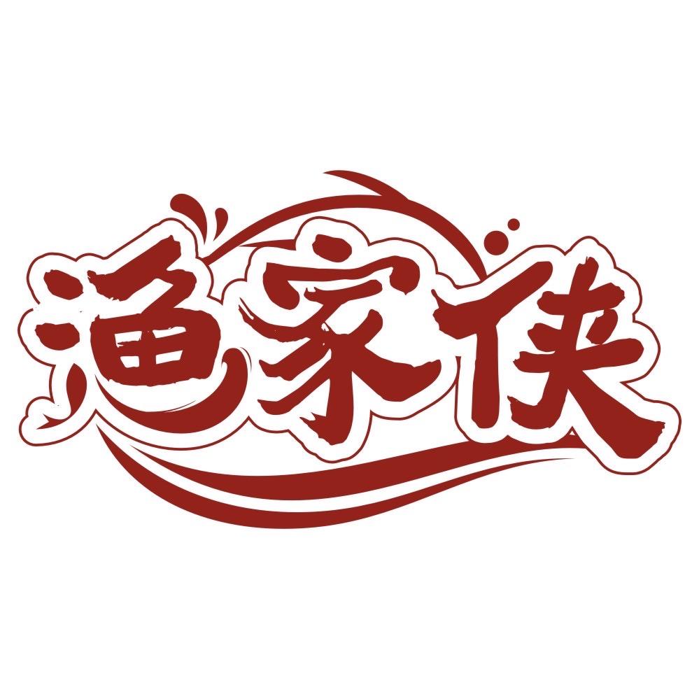 渔家侠海鲜