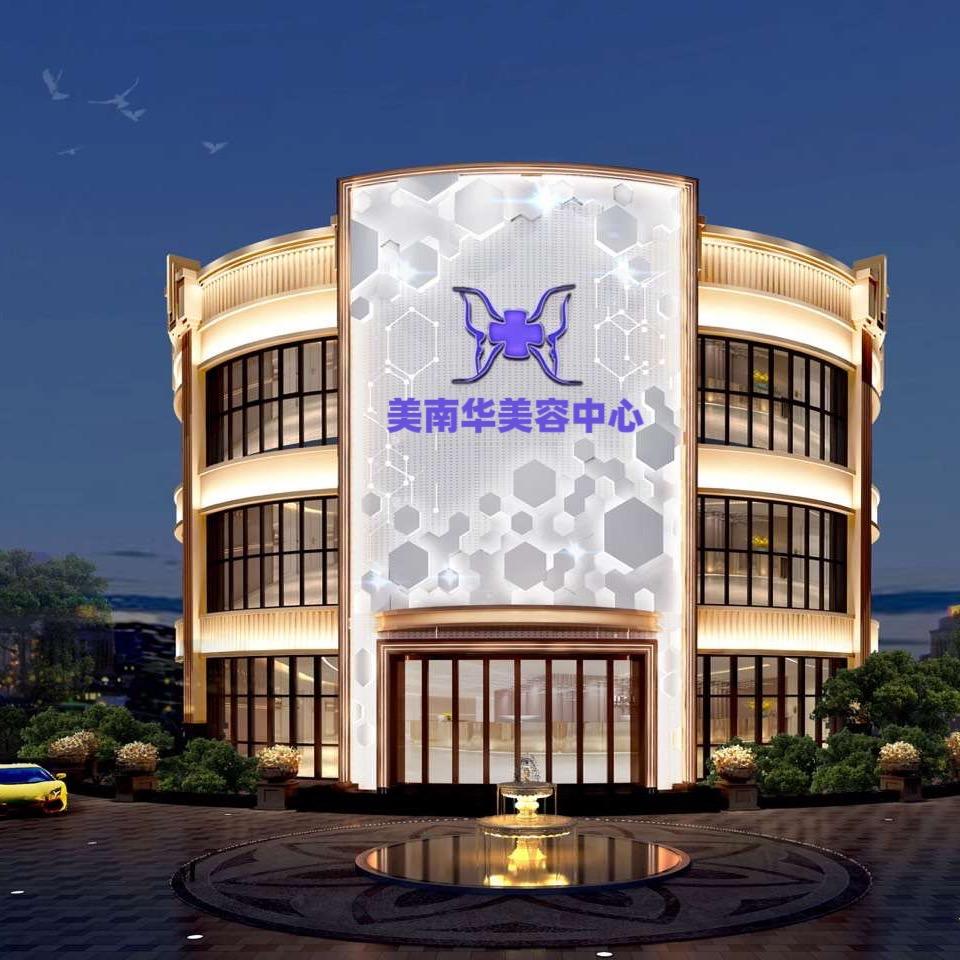 美南华美容中心6