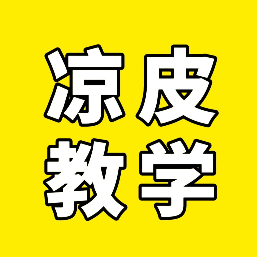 马哥小吃教学