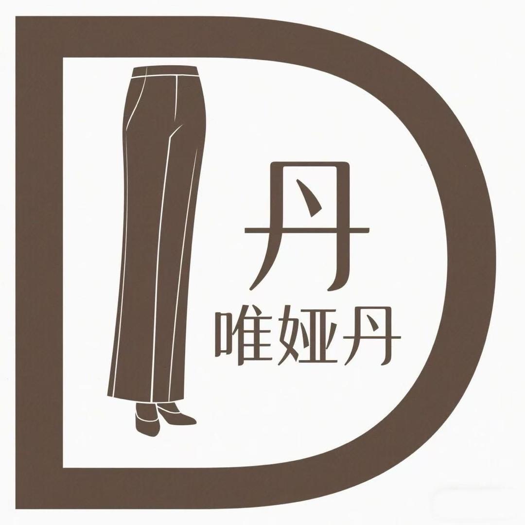 唯娅丹女裤
