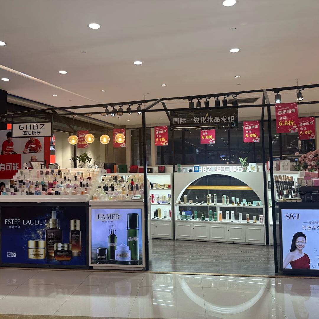 【西子国际】 GHBZ 国际一线化妆品