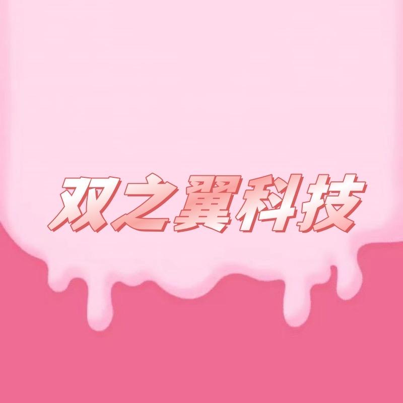 双之翼科技