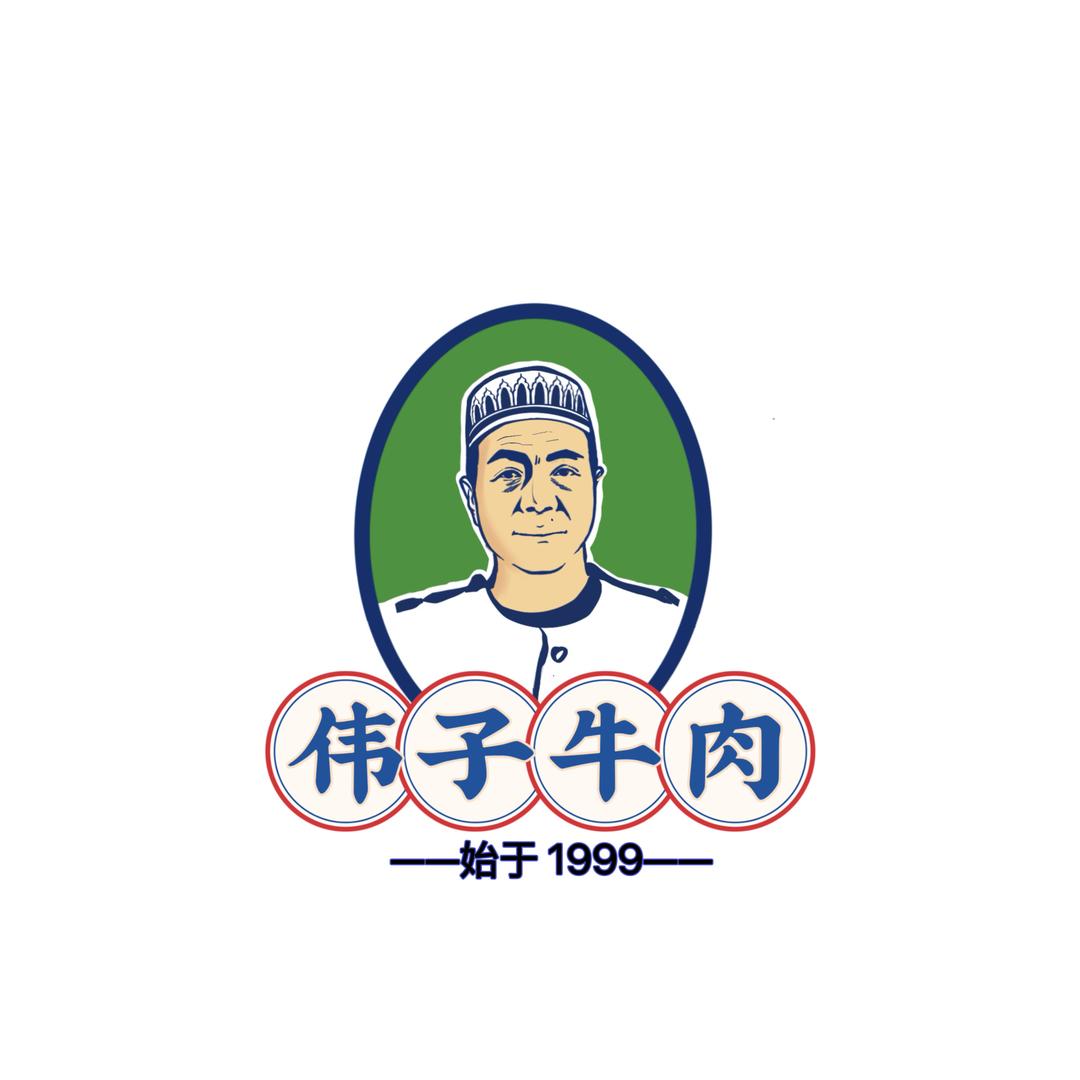 博树【伟子牛肉】北街古城店