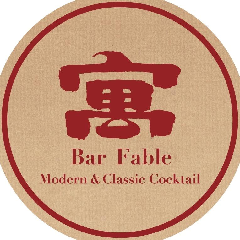 Bar Fable寓