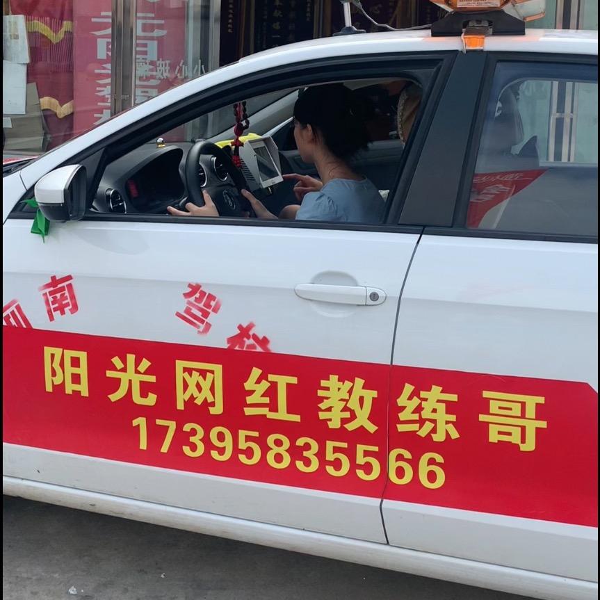 阳光驾校网红教练哥