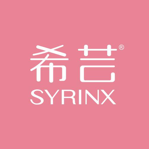 希芸SYRINX官方旗舰店