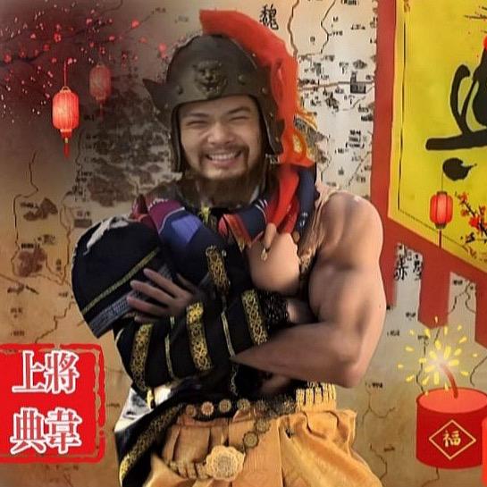 上将典韦