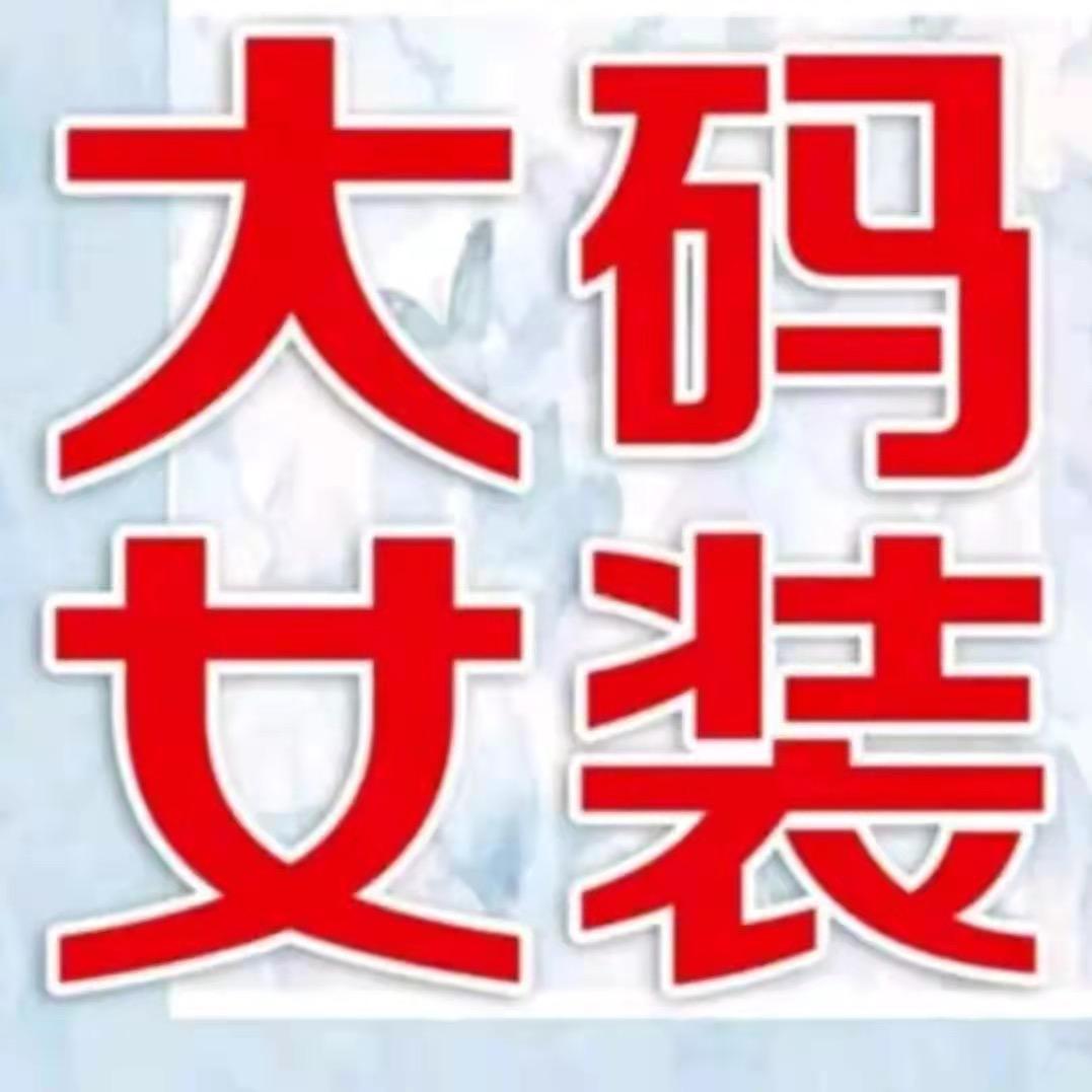 海城市西柳镇恋影服装商行的小店