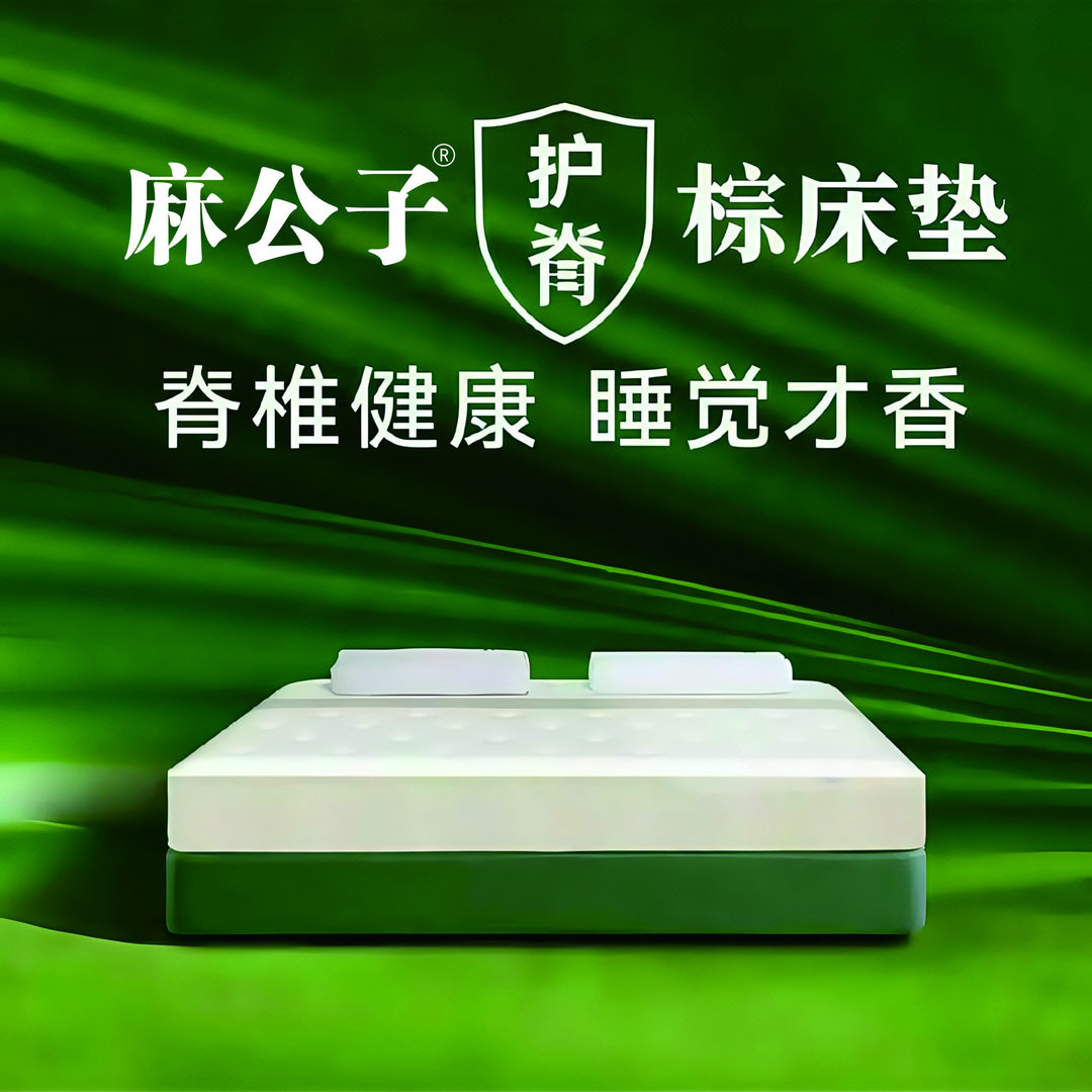 麻公子棕床垫(老板本人)