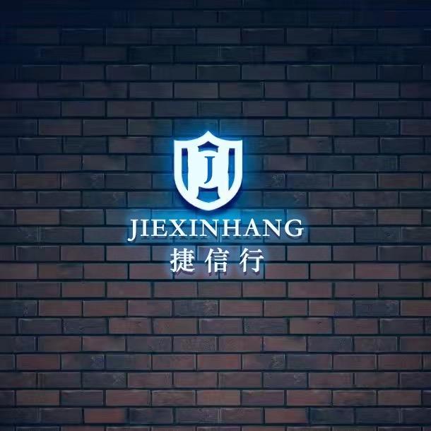 上海捷信行