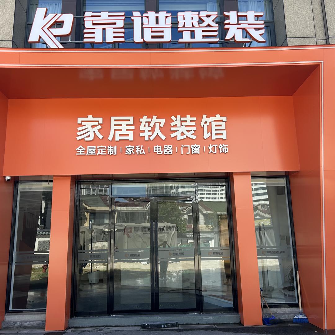 无锡卖家具的小泽哥-靠谱家居软装馆