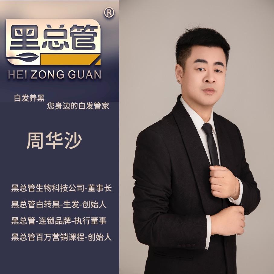 黑总管-创始人-华沙