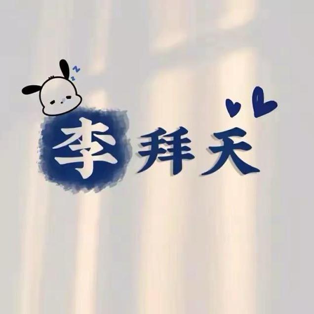 吃瓜群众…$🐡