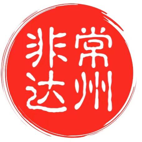 非常达州
