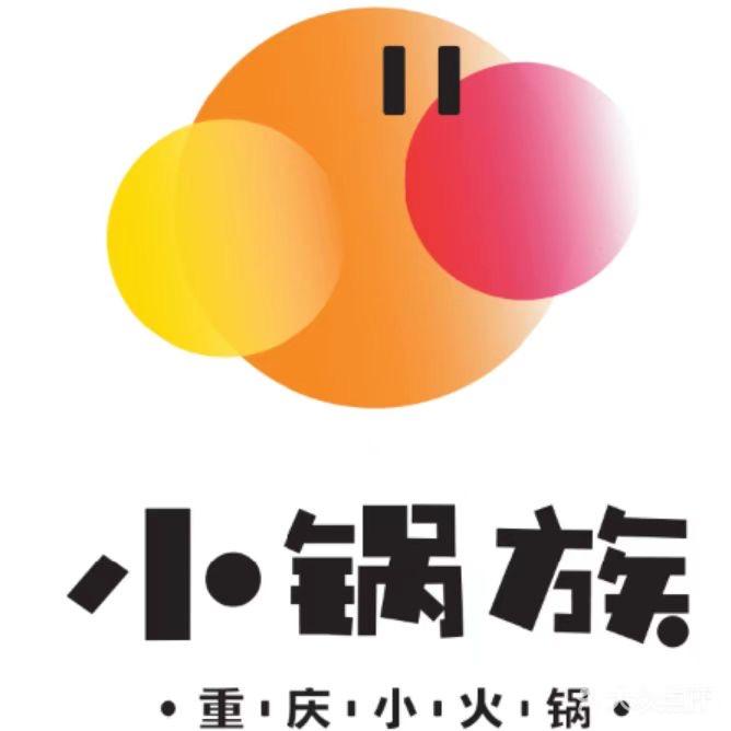小锅族(重庆金开爱琴海购物中心店)官方号
