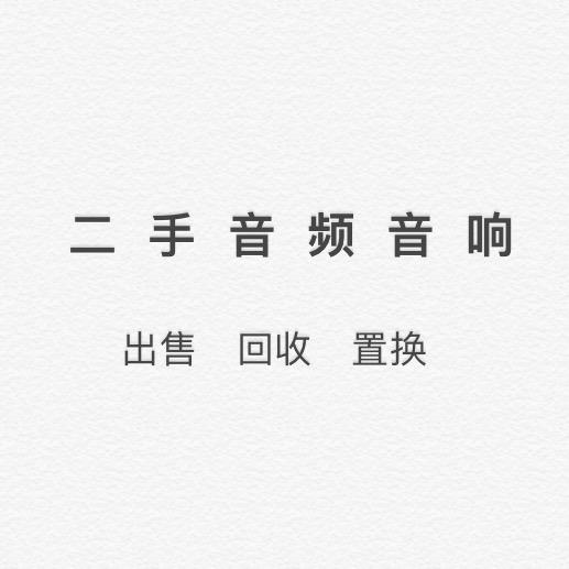二手冬鱼电子