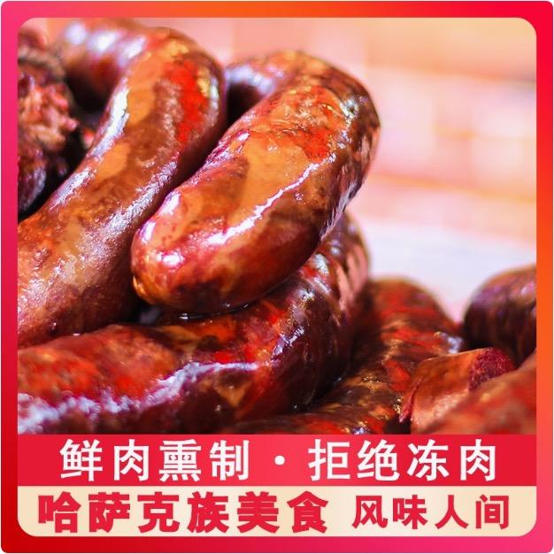 迁徒马熏马肠
