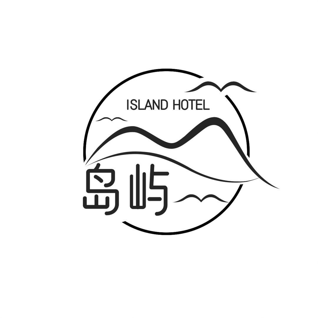 岛屿高定伴手礼