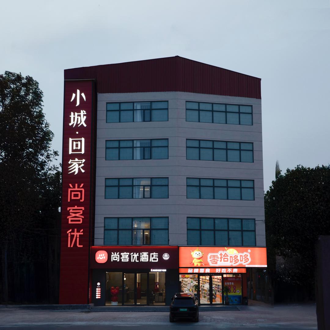 尚客优虞城县黄河路酒店