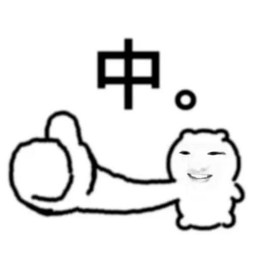 中！！