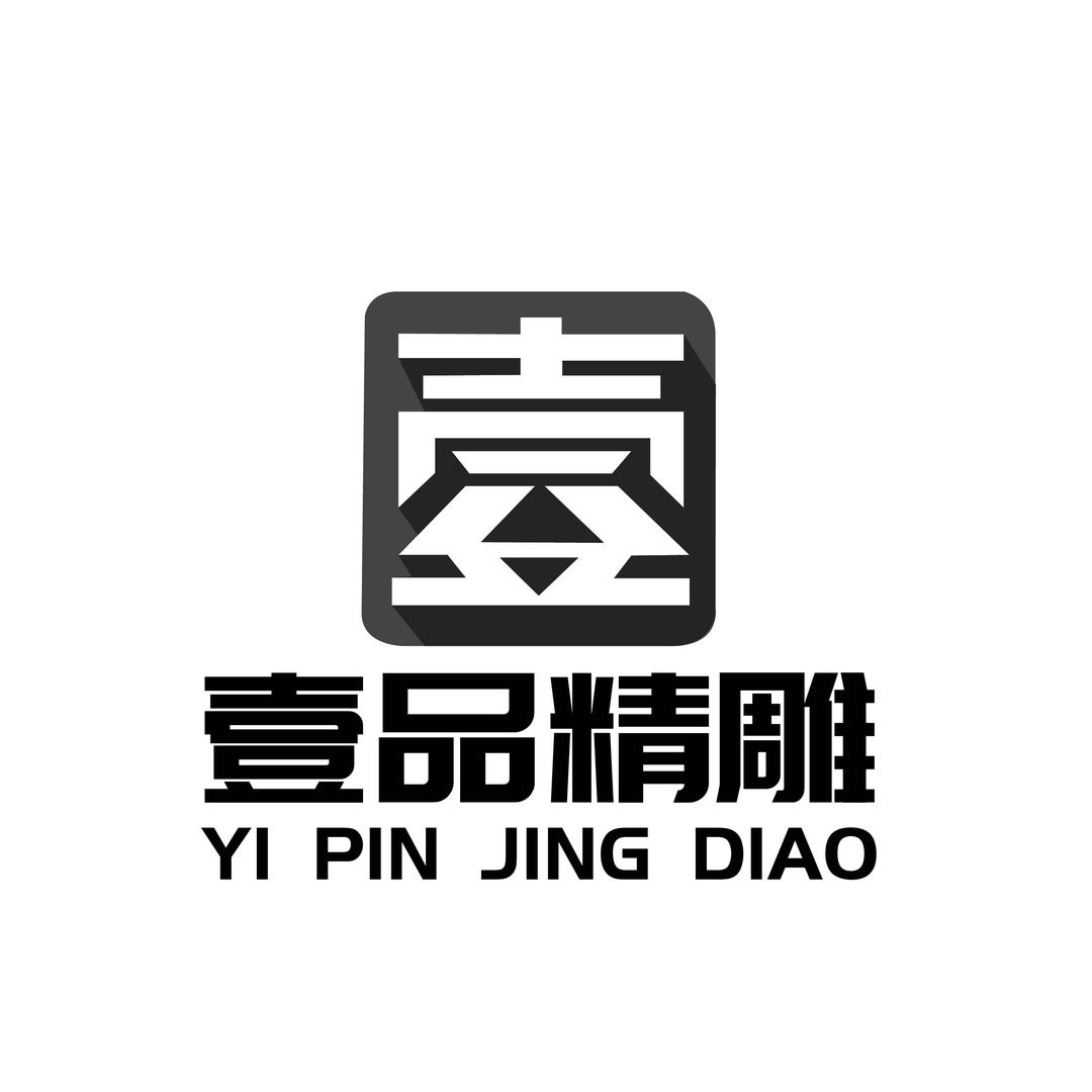 壹品雕刻