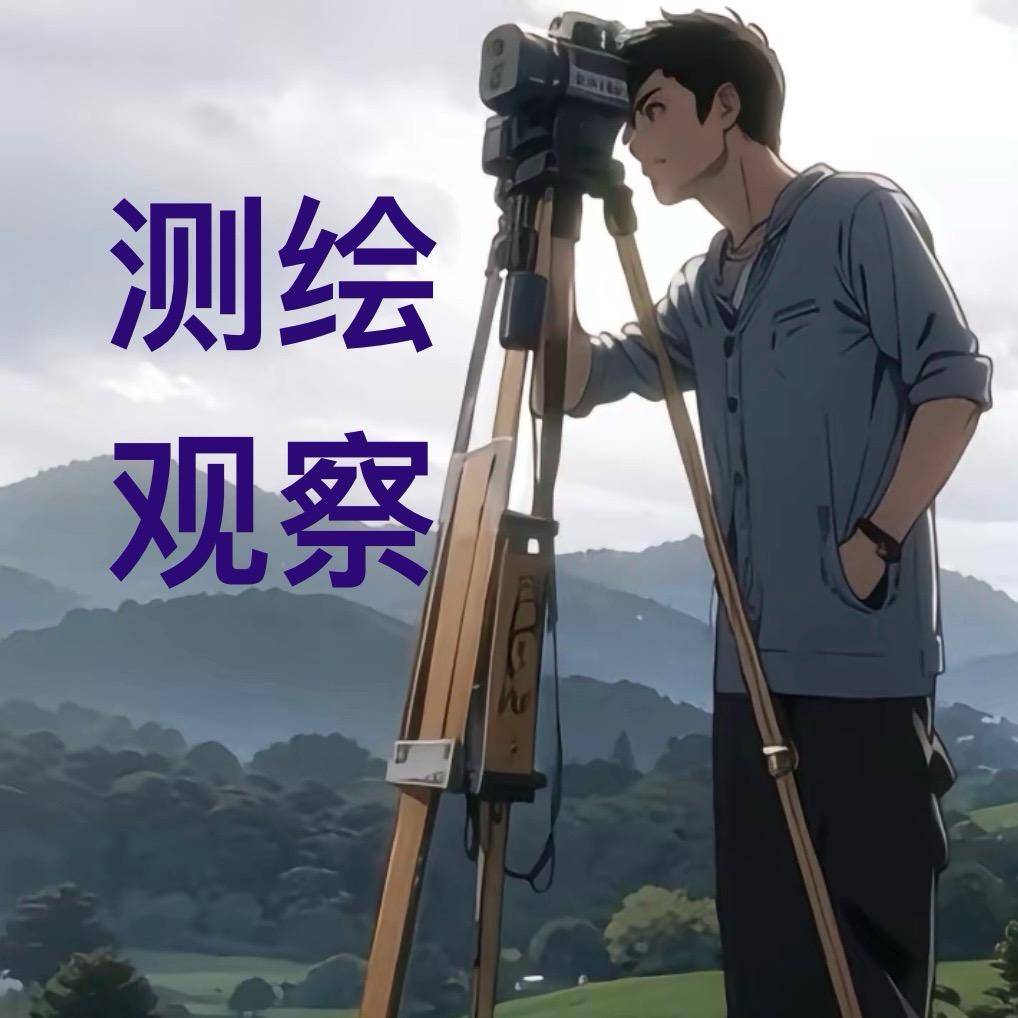 🇨🇳正经人谁搞测量
