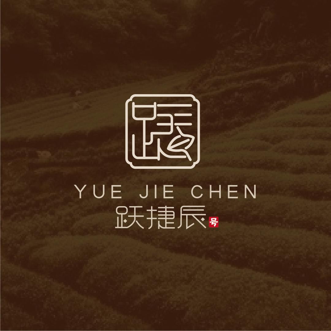 跃捷辰号 普洱茶