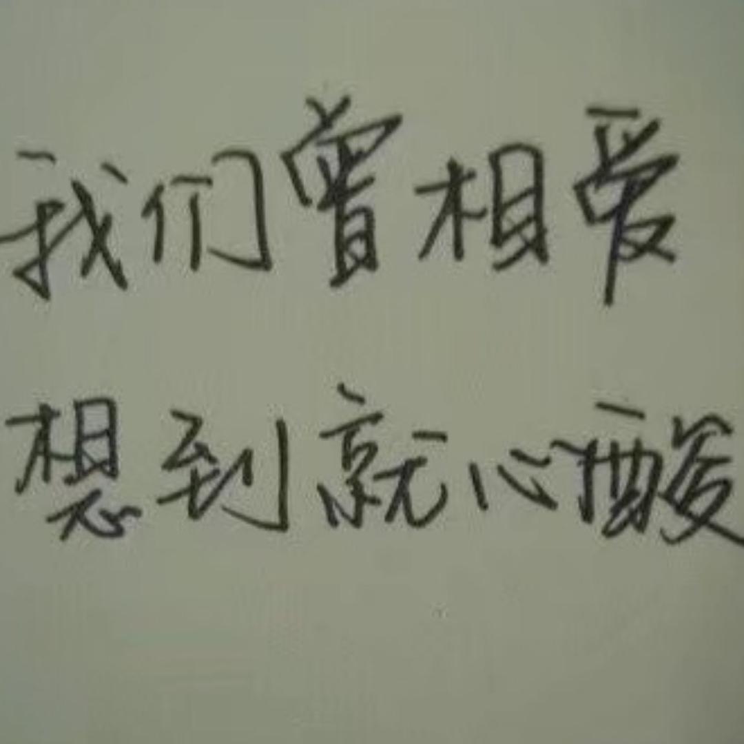 废材