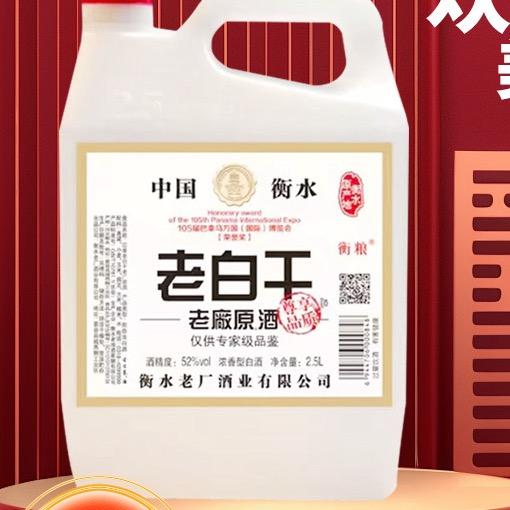 古法基酒
