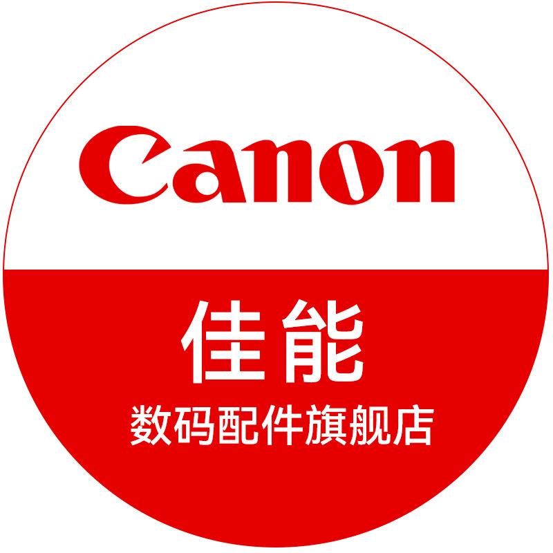 佳能Canon数码配件旗舰店