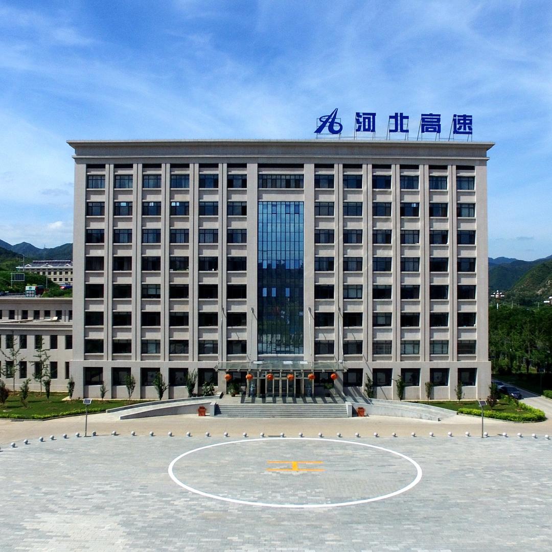 河北高速公路集团有限公司承德分公司