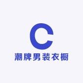潮牌男装衣橱