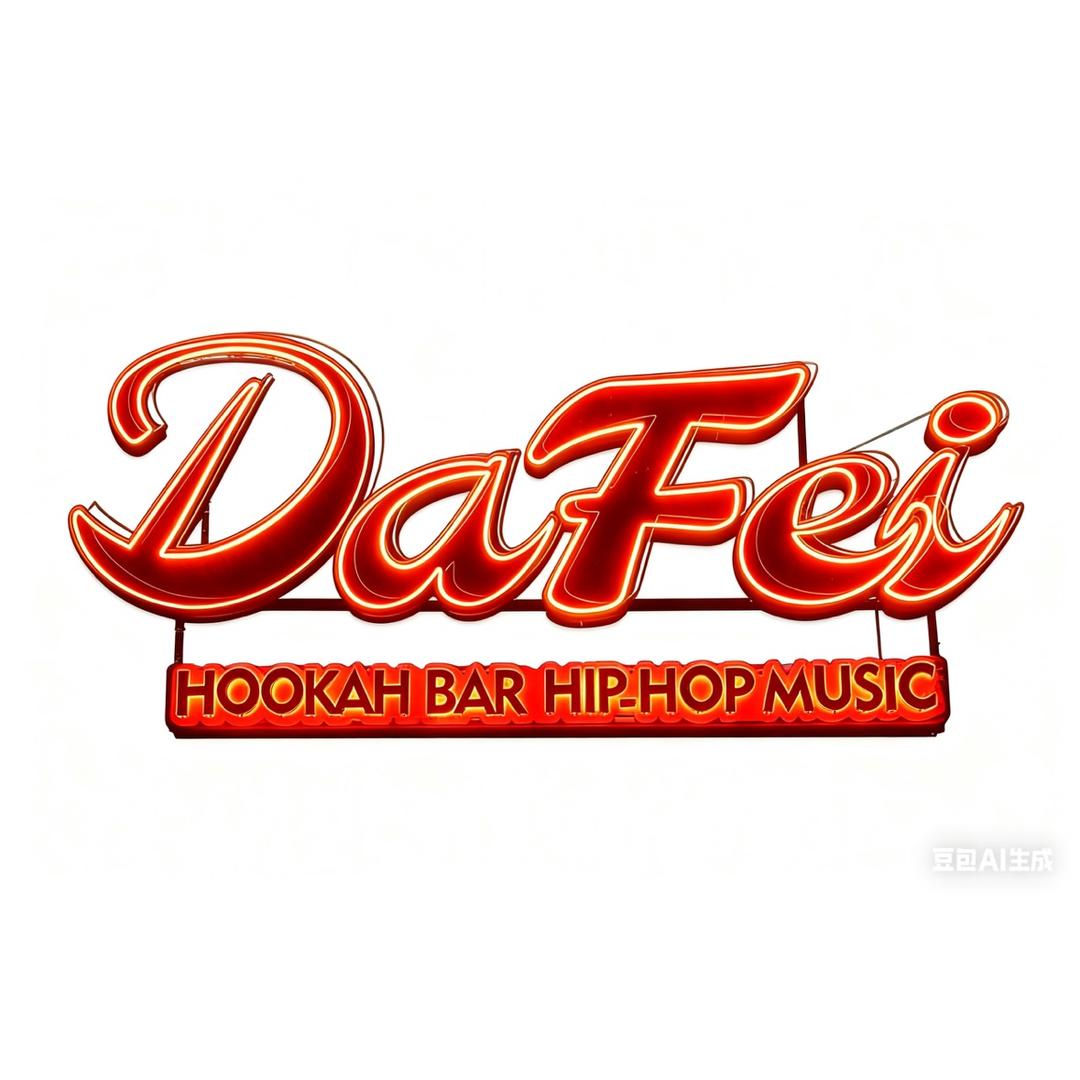 DAFEI大飛清吧