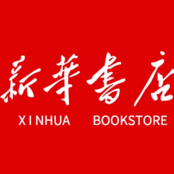 新华正版教材