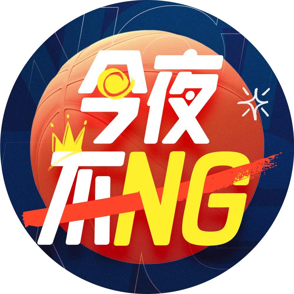 今夜不NG电台