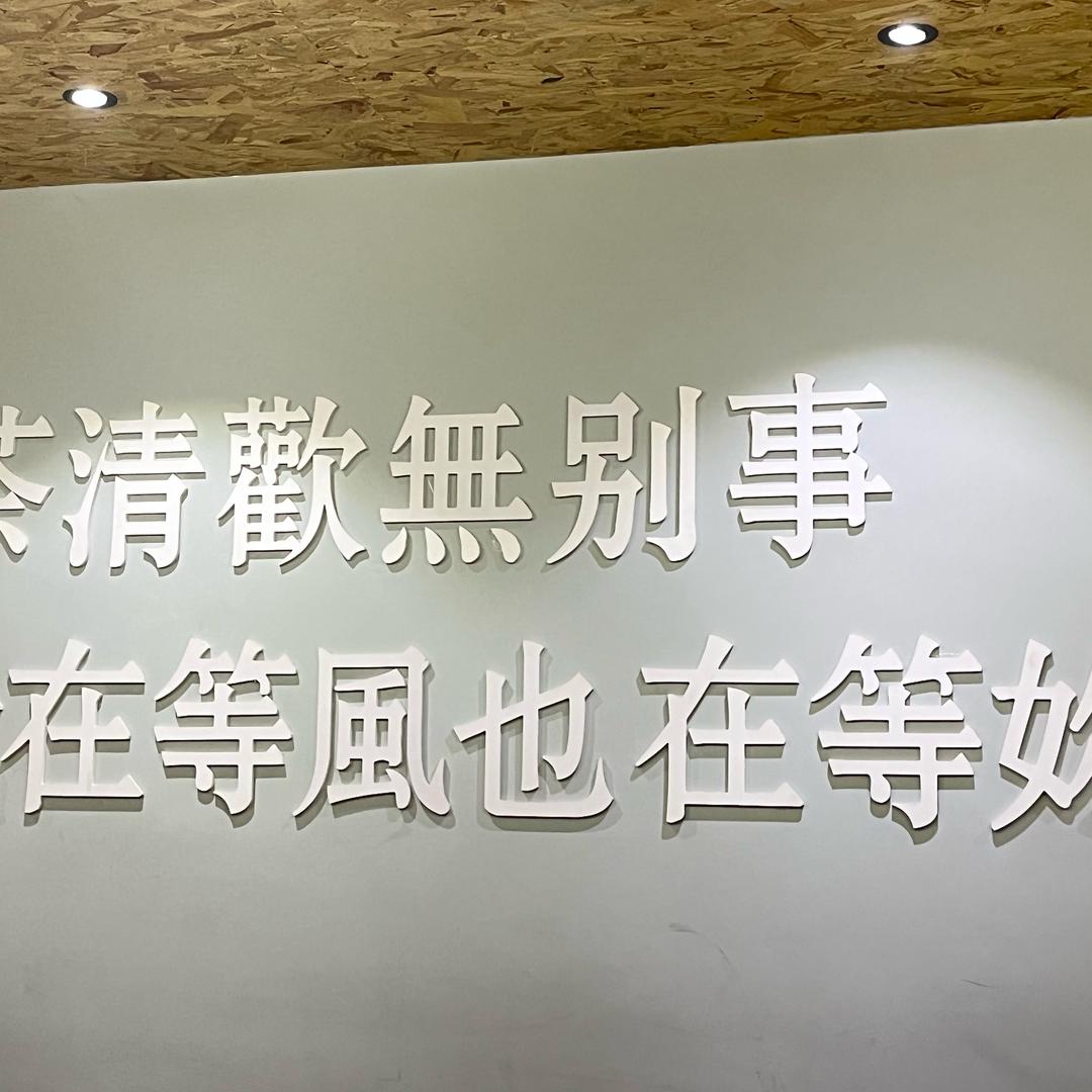 你笑一下嘛（互）