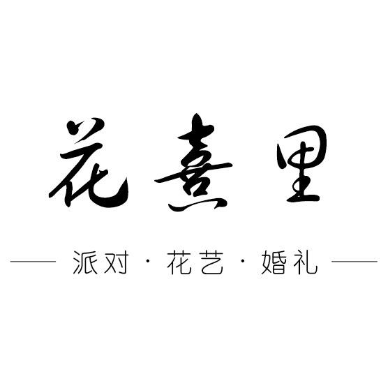 靖江花熹里派对宴会布置